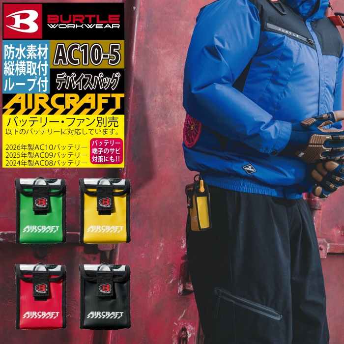 バートル BURTLE 作業着 2026春夏新作 エアークラフト AC10-5 デバイス