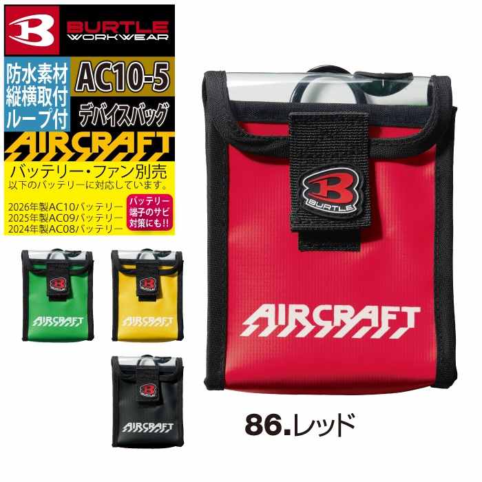 バートル BURTLE 作業着 2026春夏新作 エアークラフト AC10-5 デバイス