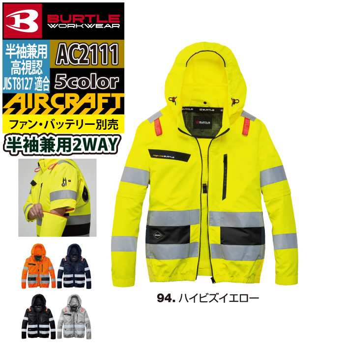 バートル BURTLE 作業着 2026春夏新作 エアークラフト AC2111 AC2WAY