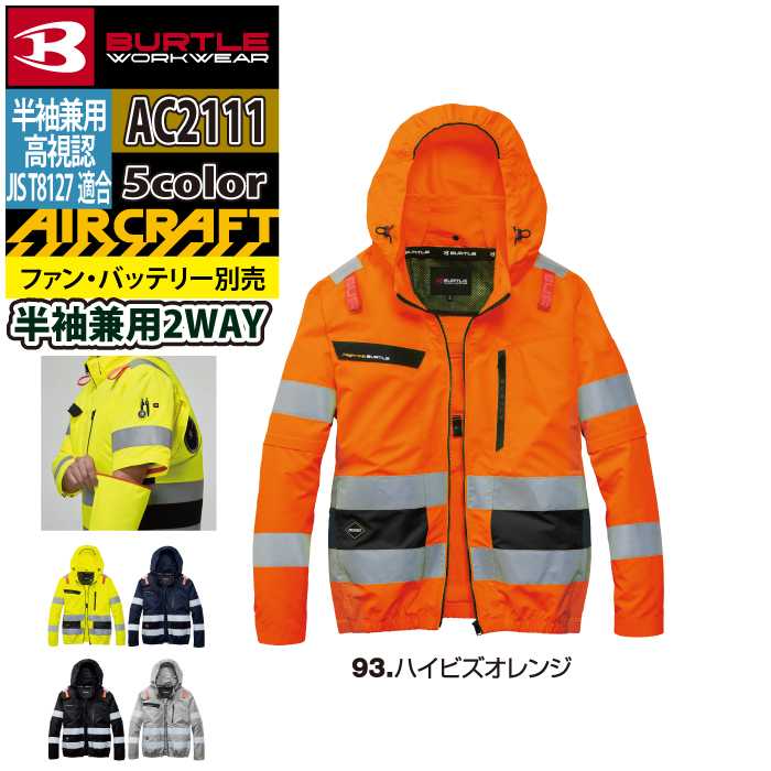 バートル BURTLE 作業着 2026春夏新作 エアークラフト AC2111 AC2WAY