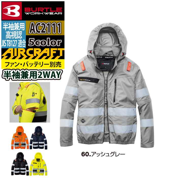 バートル BURTLE 作業着 2026春夏新作 エアークラフト AC2111 AC2WAY
