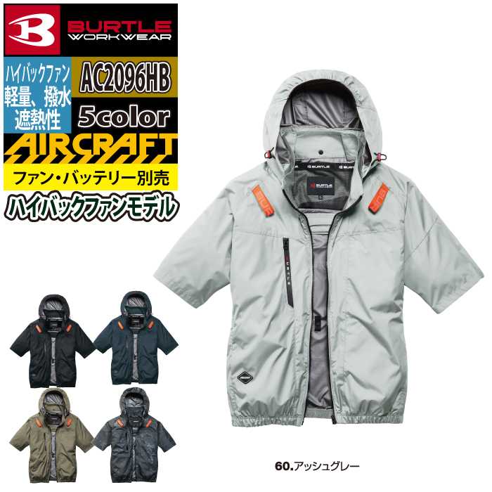 バートル BURTLE 作業着 2026春夏新作 エアークラフト AC2096HB