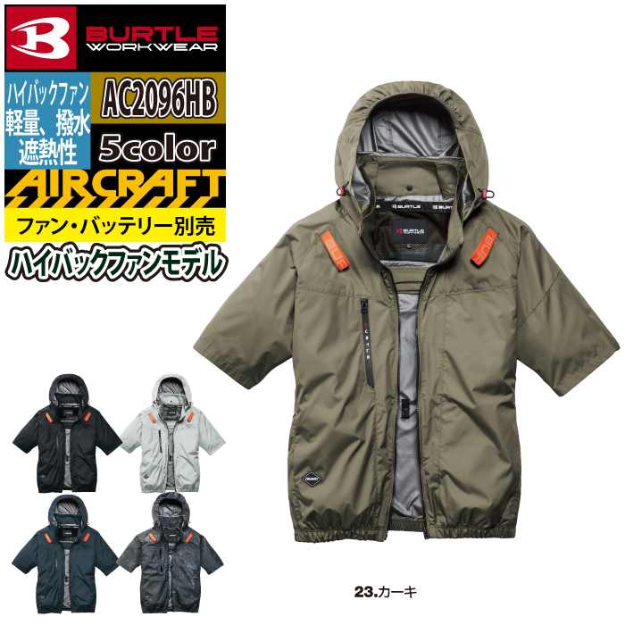 バートル BURTLE 作業着 2026春夏新作 エアークラフト AC2096HB