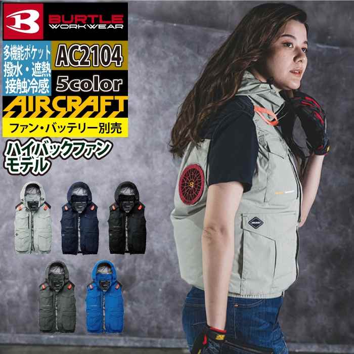 バートル BURTLE 作業着 2026春夏新作 エアークラフト AC2104 ACベスト