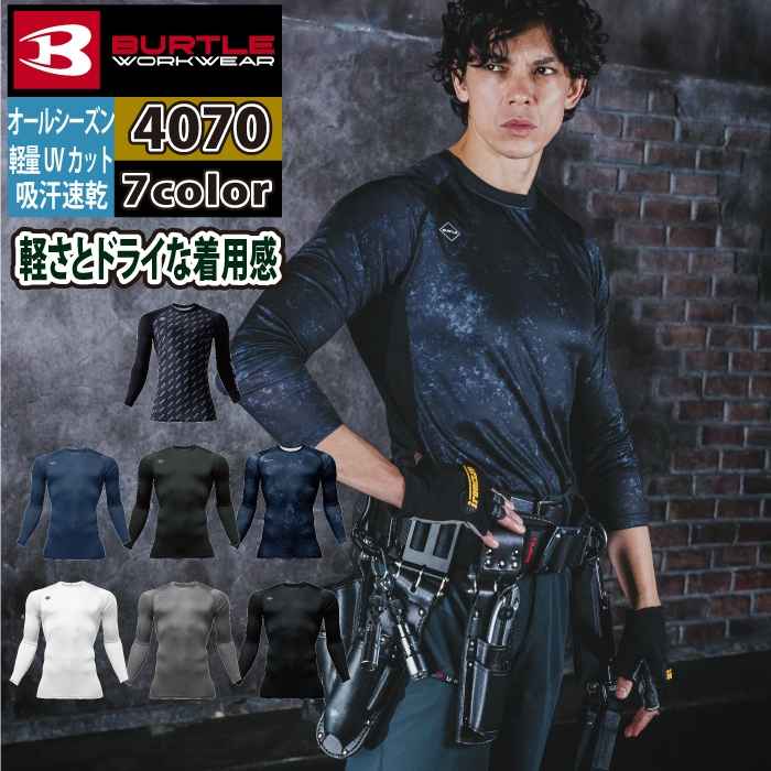 バートル BURTLE 作業着 インナー 2026春夏新作 4070 ドライフィット S