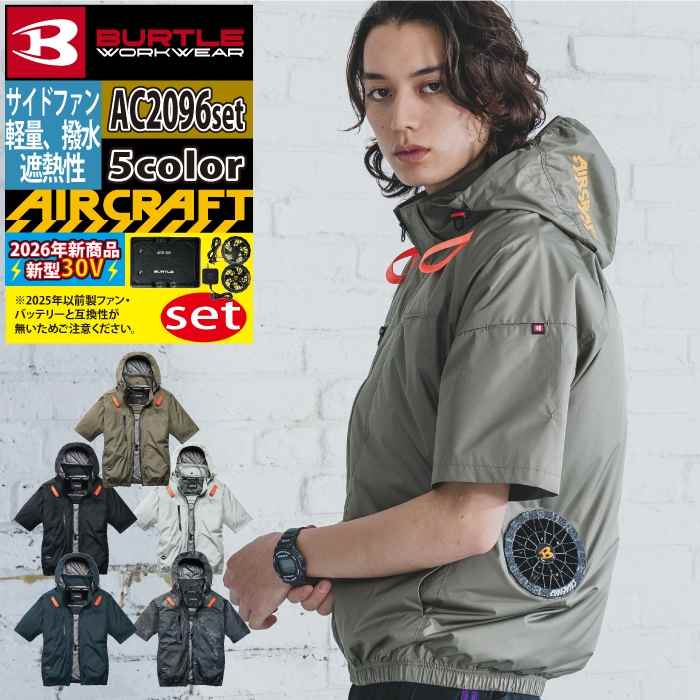 バートル エアークラフト 空調服 電動ファン付きウェア