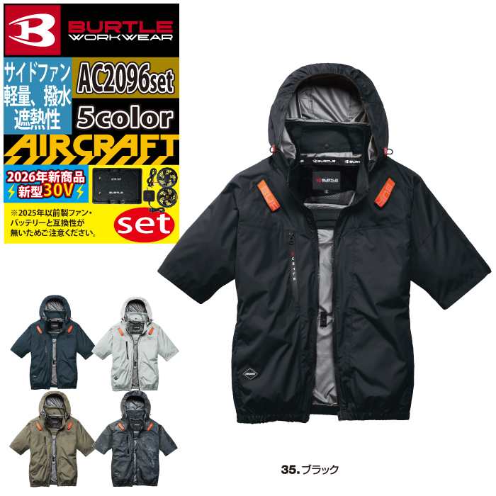 バートル BURTLE 作業着 2026春夏新作 エアークラフト AC2096半袖
