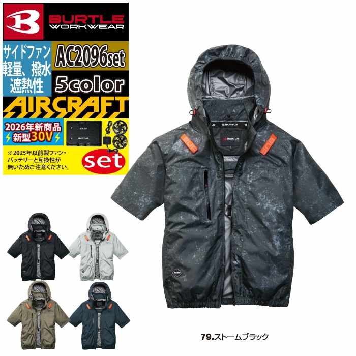 バートル BURTLE 作業着 2026春夏新作 エアークラフト AC2096半袖