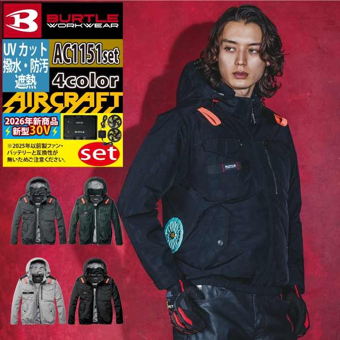 バートル エアークラフト 空調服 電動ファン付きウェア