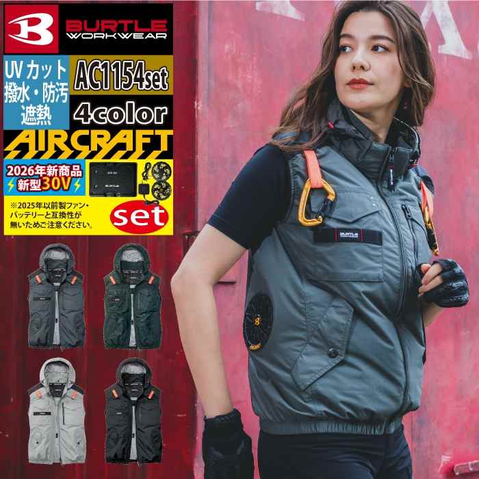 バートル エアークラフト 空調服 電動ファン付きウェア