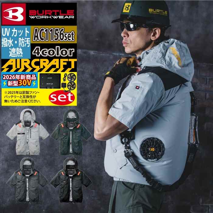 バートル エアークラフト 空調服 電動ファン付きウェア