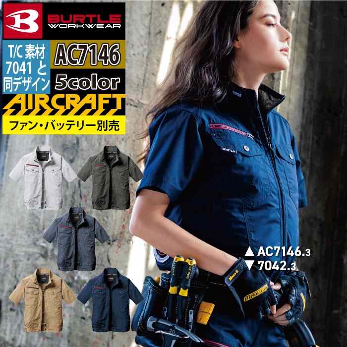 バートル BURTLE 作業着 エアークラフト AC7146 AC半袖ブルゾン 3XL