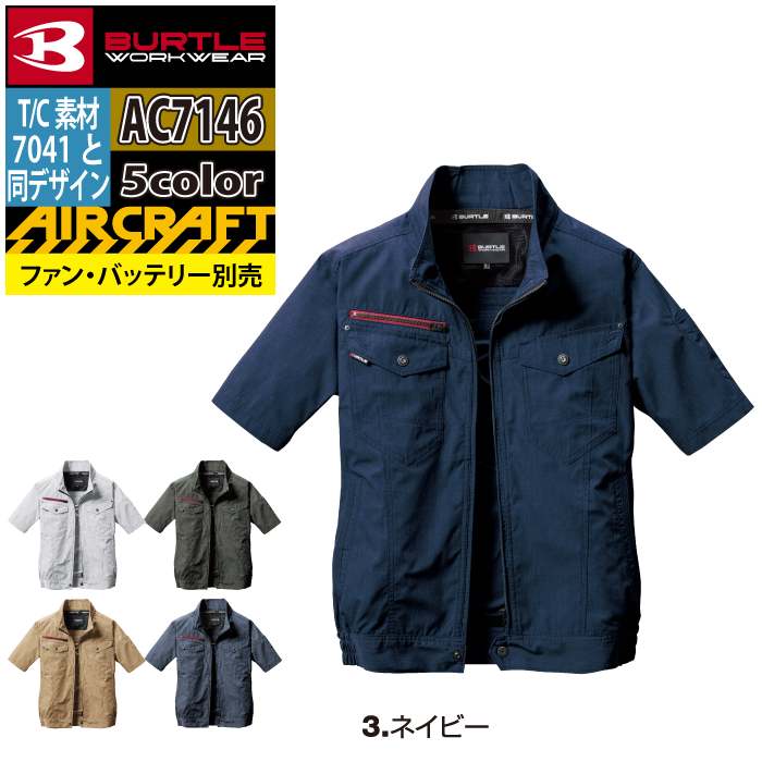 バートル BURTLE 作業着 エアークラフト AC7146 AC半袖ブルゾン 3XL