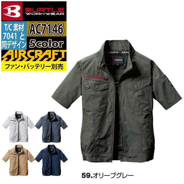 バートル BURTLE 作業着 エアークラフト AC7146 AC半袖ブルゾン 3XL