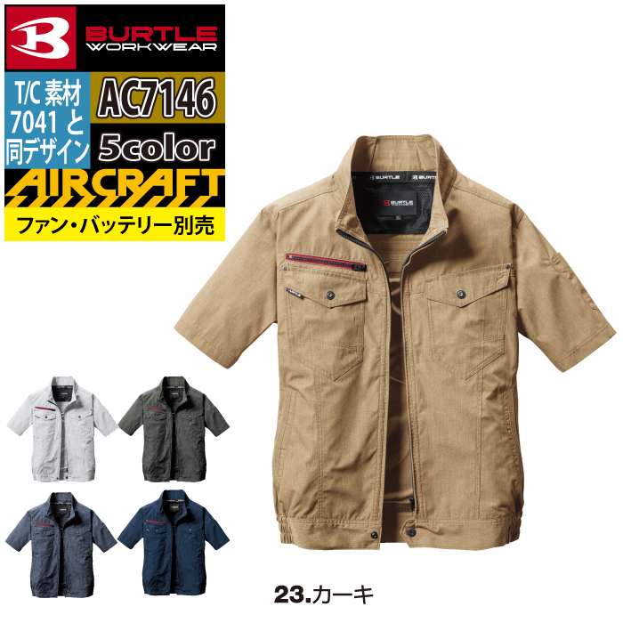 バートル BURTLE 作業着 エアークラフト AC7146 AC半袖ブルゾン 3XL