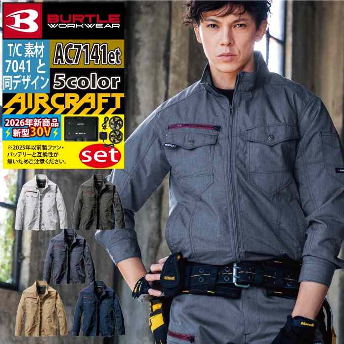 バートル エアークラフト 空調服 電動ファン付きウェア