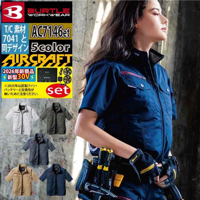 バートル エアークラフト 空調服 電動ファン付きウェア