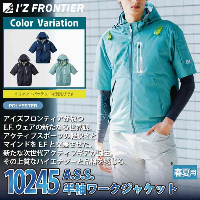 ファン付きウェア (服のみ) アイズフロンティア 作業服 2026春夏新作