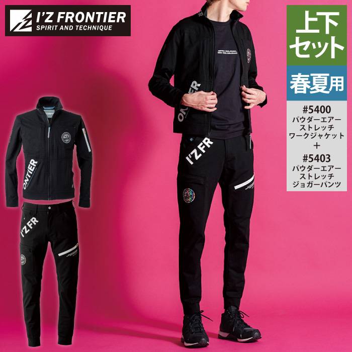 アイズフロンティア 作業服 上下セット 5400 PAストレッチワーク