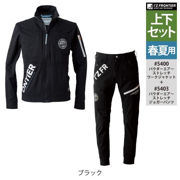 アイズフロンティア 作業服 上下セット 5400 PAストレッチワーク