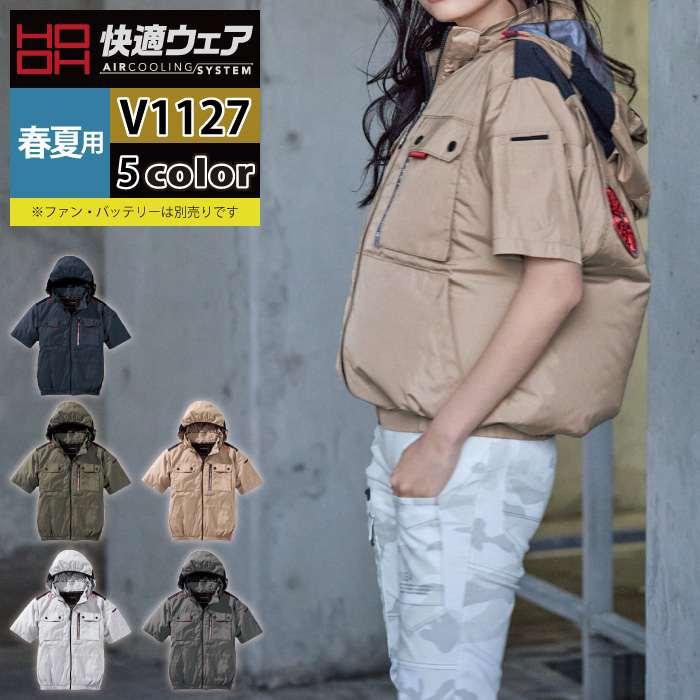 ファン付きウェア (服のみ) 村上被服 HOOH 鳳凰 作業服 V1127 ミドル
