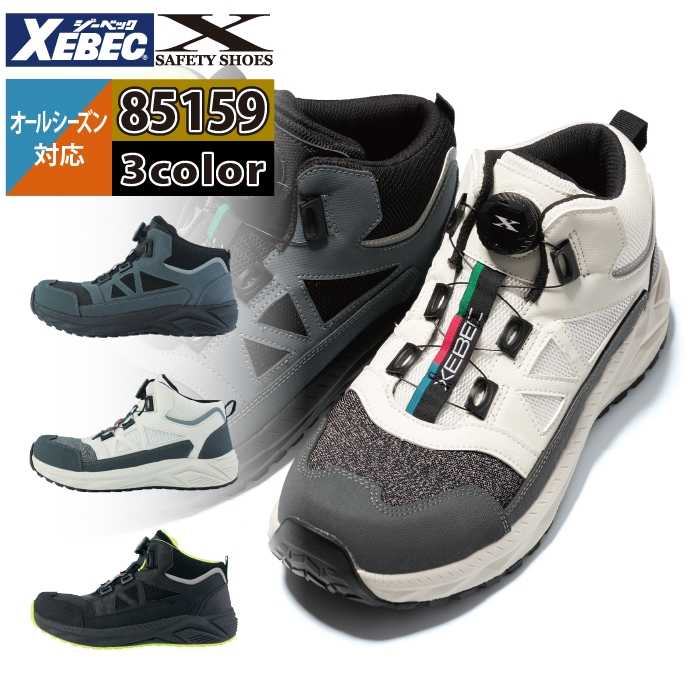 安全靴 ジーベック XEBEC 作業服 85159 プロスニーカー 22-30 オール